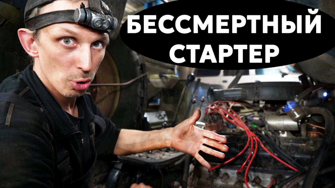 ДА НАМ ЗА ЭТУ РАЗРАБОТКУ ПРЕМИЮ ДАДУТ! Прокачали стартер на ГАЗ 66 + синтетика на лебёдку.