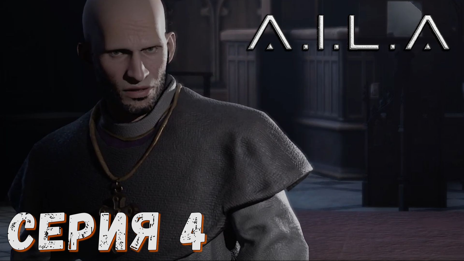 A.I.L.A ► Серия 4 ◄ | прохождение | СТРИМ | Обзор