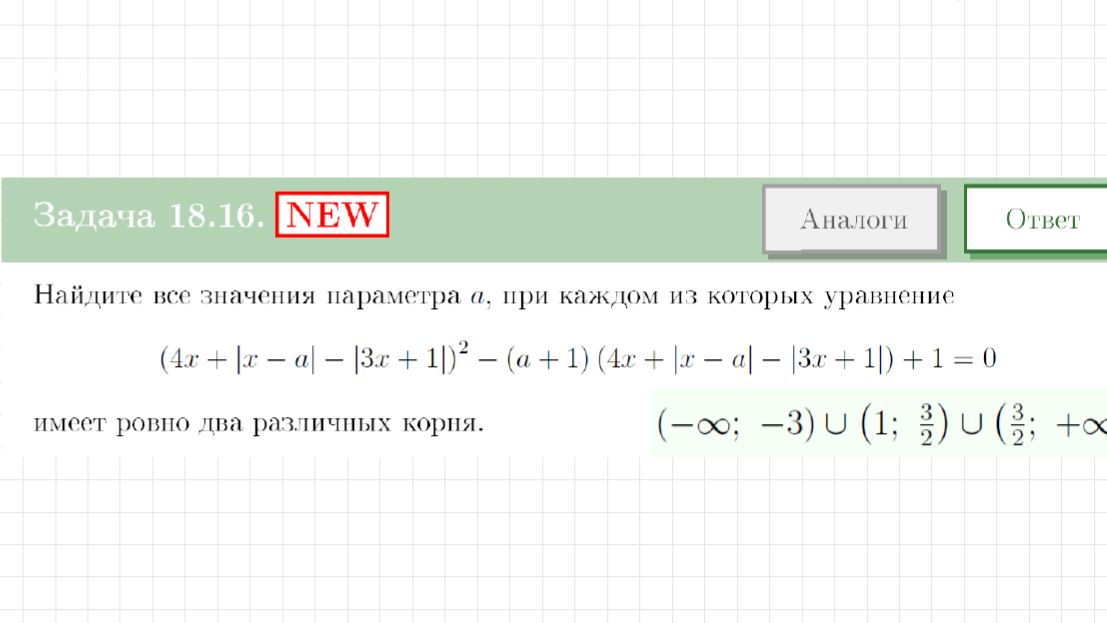 ПАРАМЕТРЫ 3 - ОБРАТНАЯ ЗАМЕНА ГРАФИЧЕСКИ