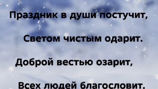 "РОЖДЕСТВЕНСКИЙ ЗВОН" Слова, Музыка: Жанна Варламова