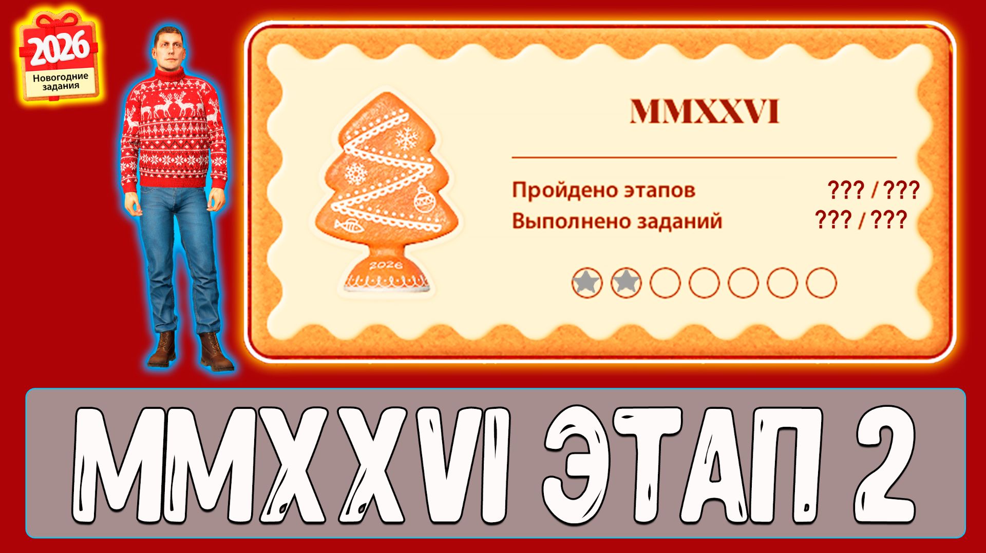 Задания НГ MMXXVI этап 2 как делать #рр4