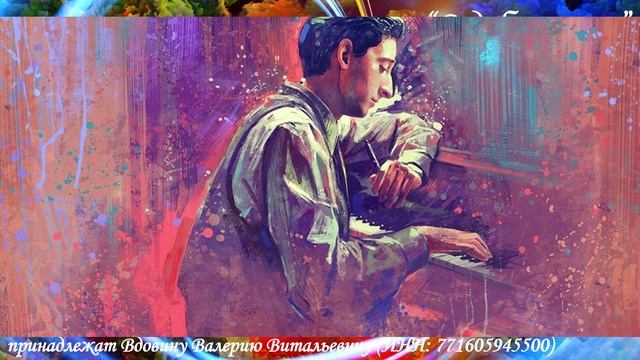 Судьбы рояль