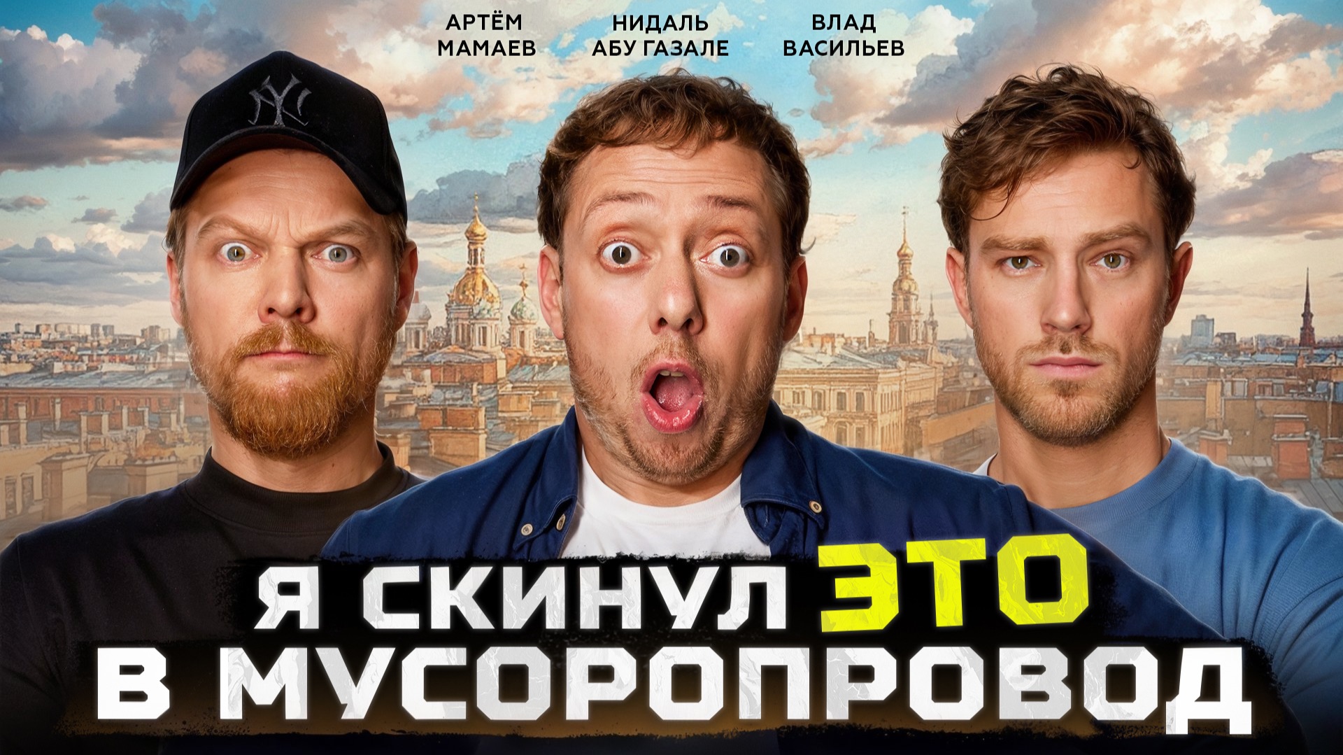 😳 А так можно было? | Стендап Интуиция | Мамаев, Абу Газале, Васильев