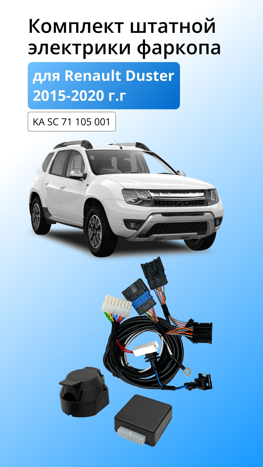 Блок согласования для Renault Duster 2015-2020 г.г со штатными колодками