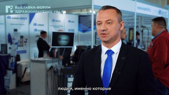 DS.Med о выставке «Здравоохранение Урала — 2025»