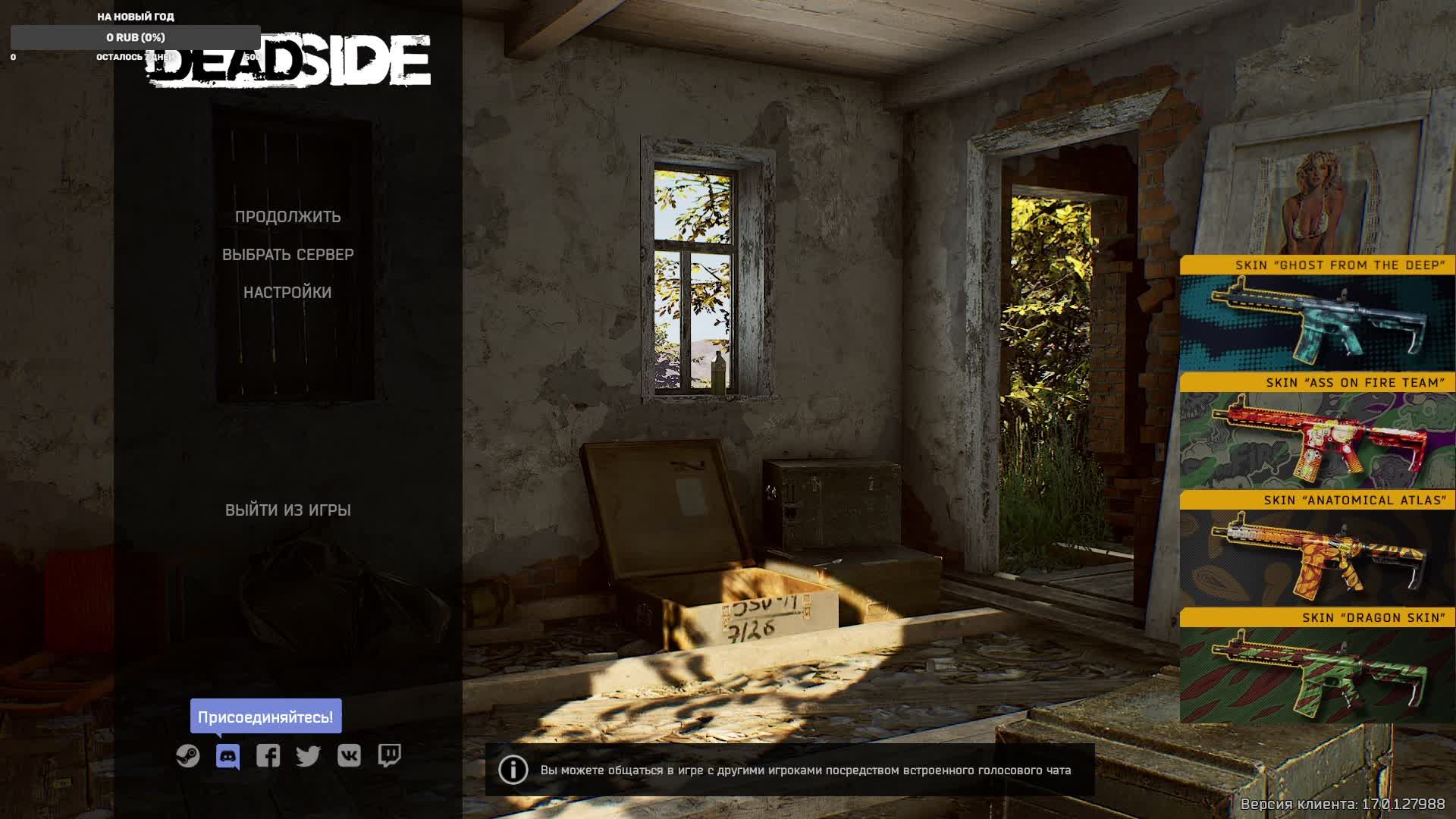 Deadside 🔴СТРИМ🔴 Выживалово на PVP сервере Часть: 3 "Лут"