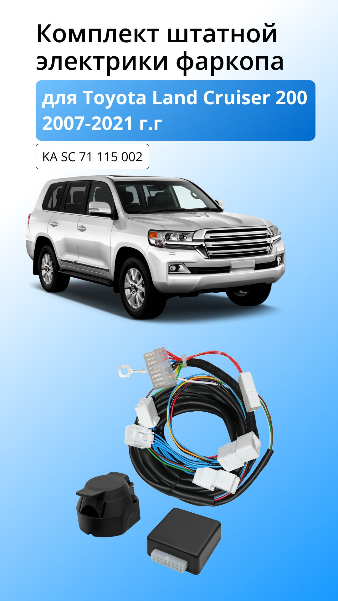 Блок согласования для Toyota LC 200 2007-2021 г.г со штатными колодками