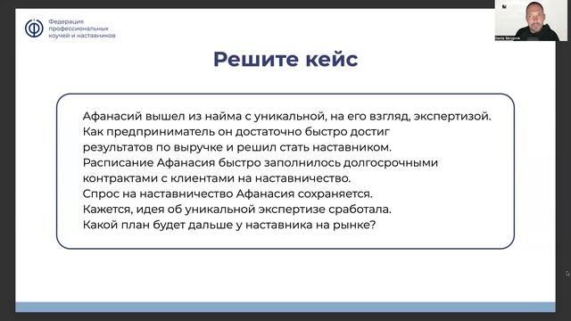 Вебинар_Ценности наставничества_часть 2