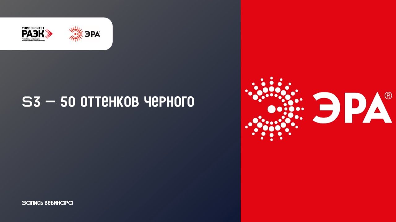 S3 50 оттенков черного