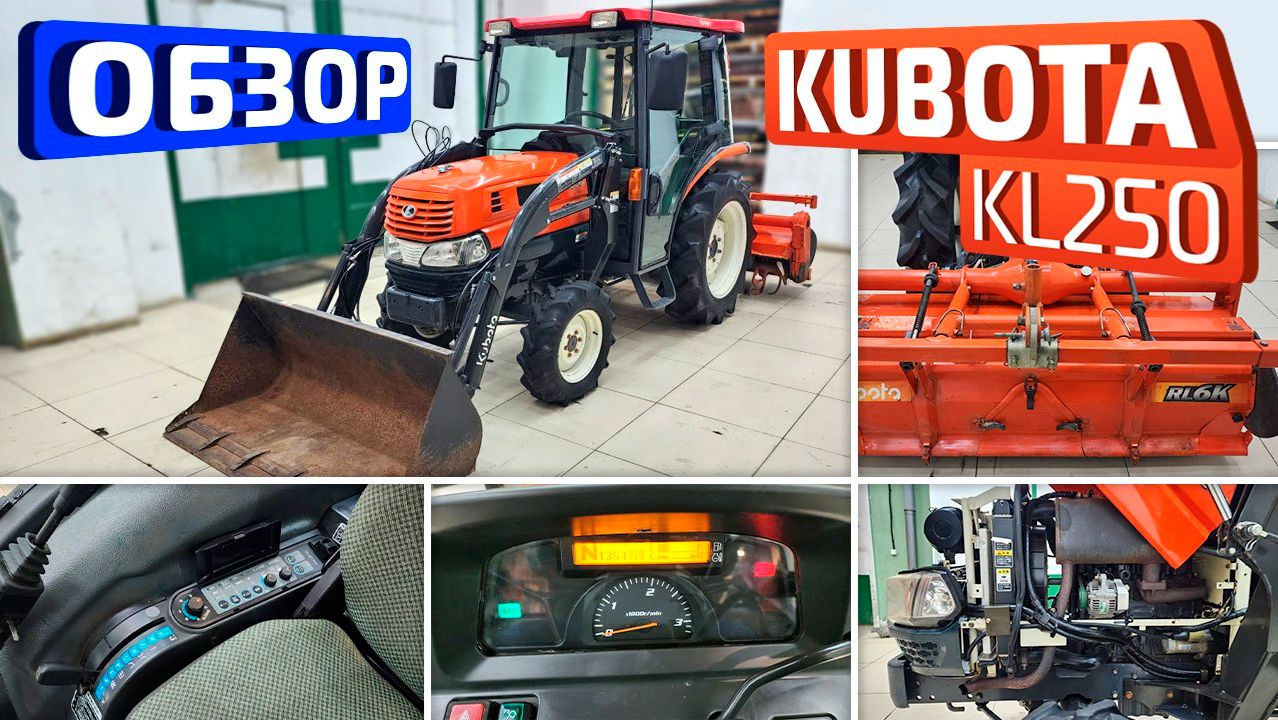 Обзор японского мини-трактора Kubota KL250