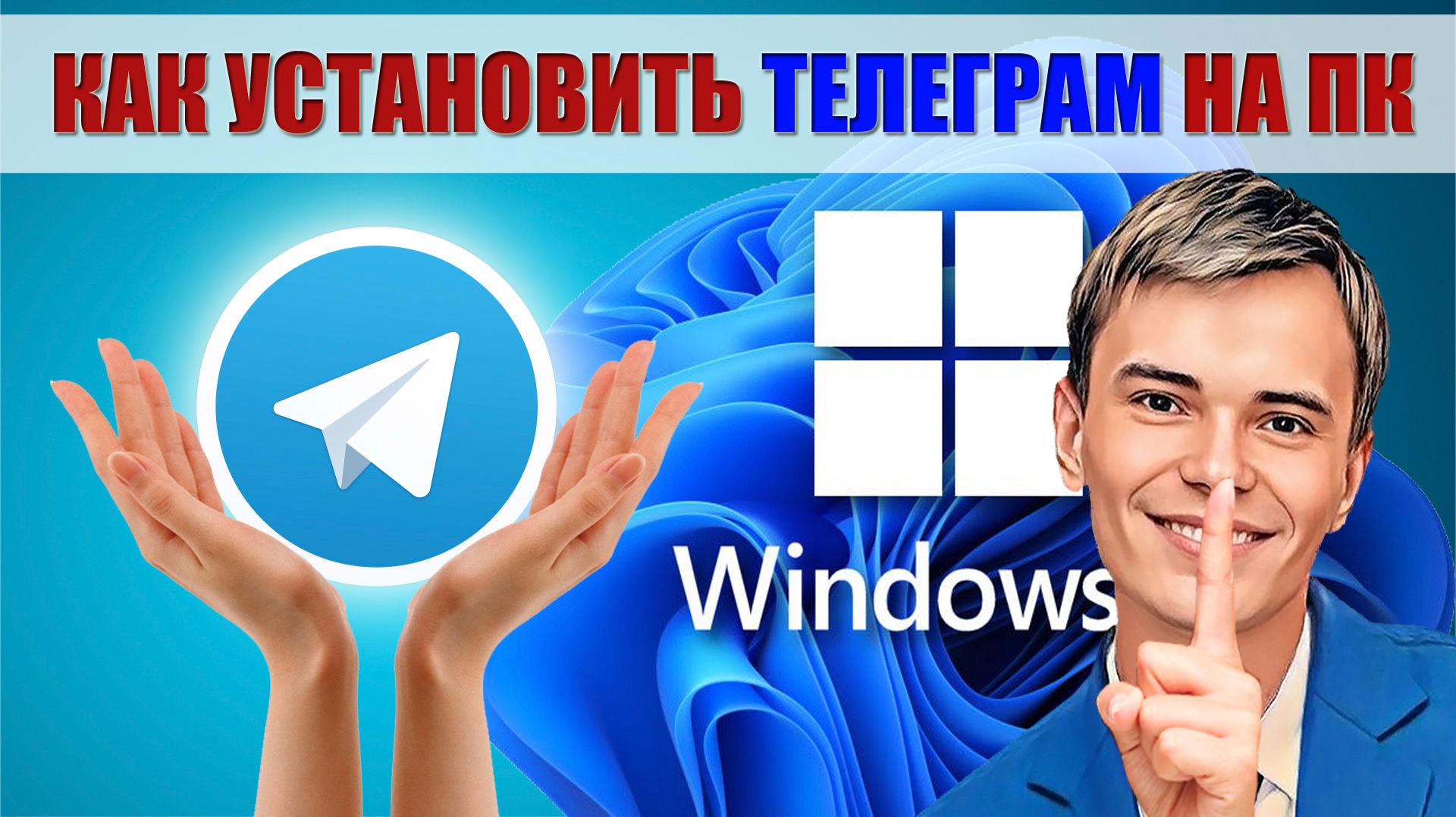 ➡️УСТАНОВИТЬ ПРОГРАММУ ТЕЛЕГРАМ НА КОМПЬЮТЕР | ТЕЛЕГРАМ ДЛЯ ПК