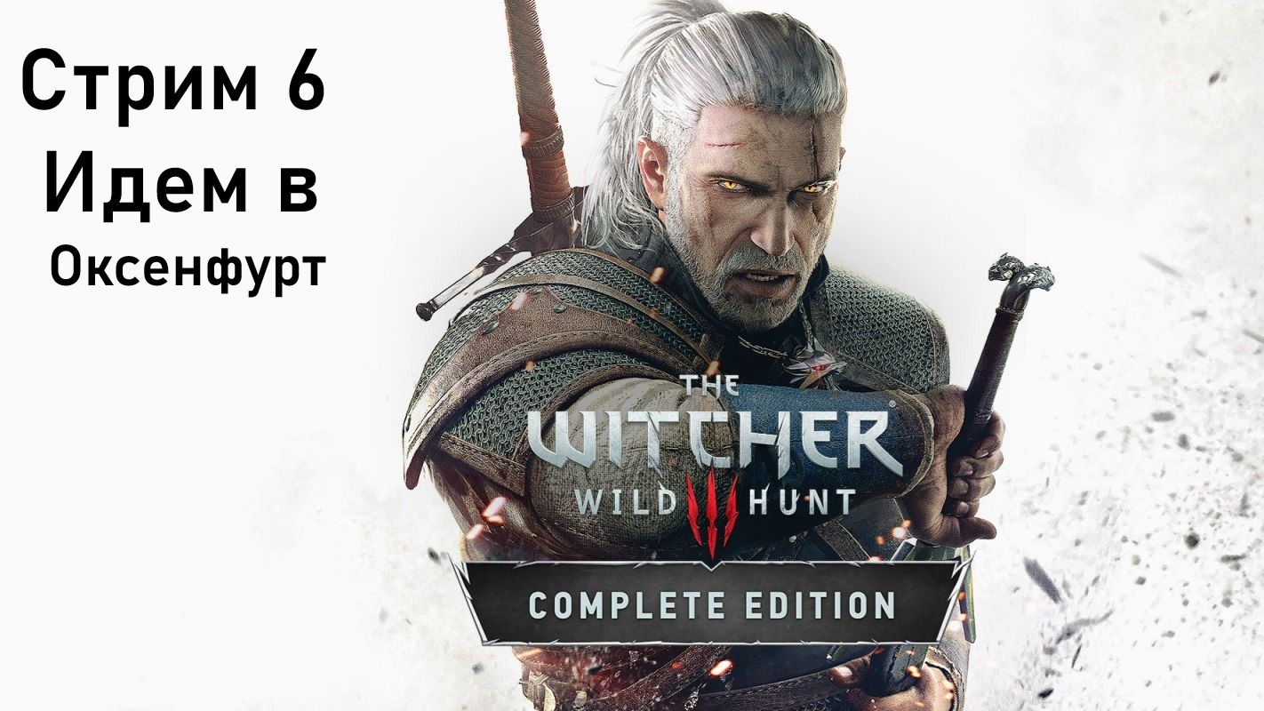 Выбор Зрителей - The Witcher 3: Wild Hunt - Стрим 6. Идем в Оксенфурт.