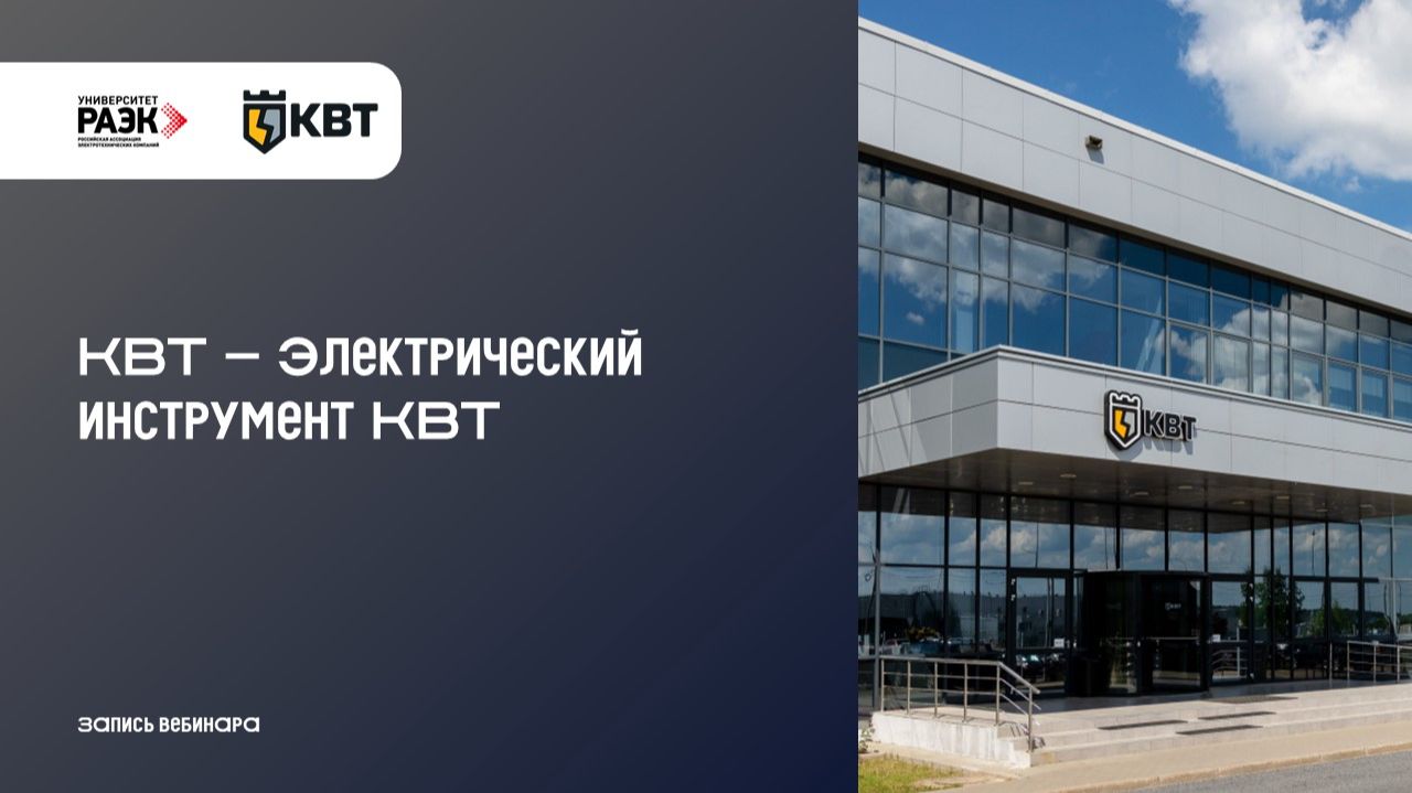 КВТ Электрический инструмент КВТ