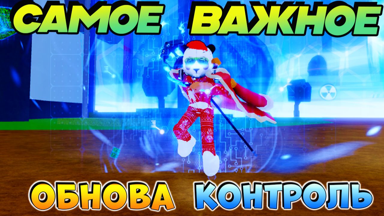 БЛОКС ФРУТС ВСЕ САМОЕ ВАЖНОЕ ПО ОБНОВЕ🍈🌊Гайд