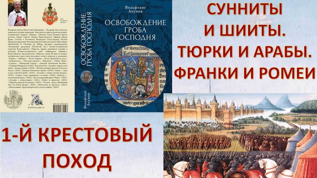 1-й крестовый поход. захват Иерусалима. Государства крестоносцев на Ближнем Востоке