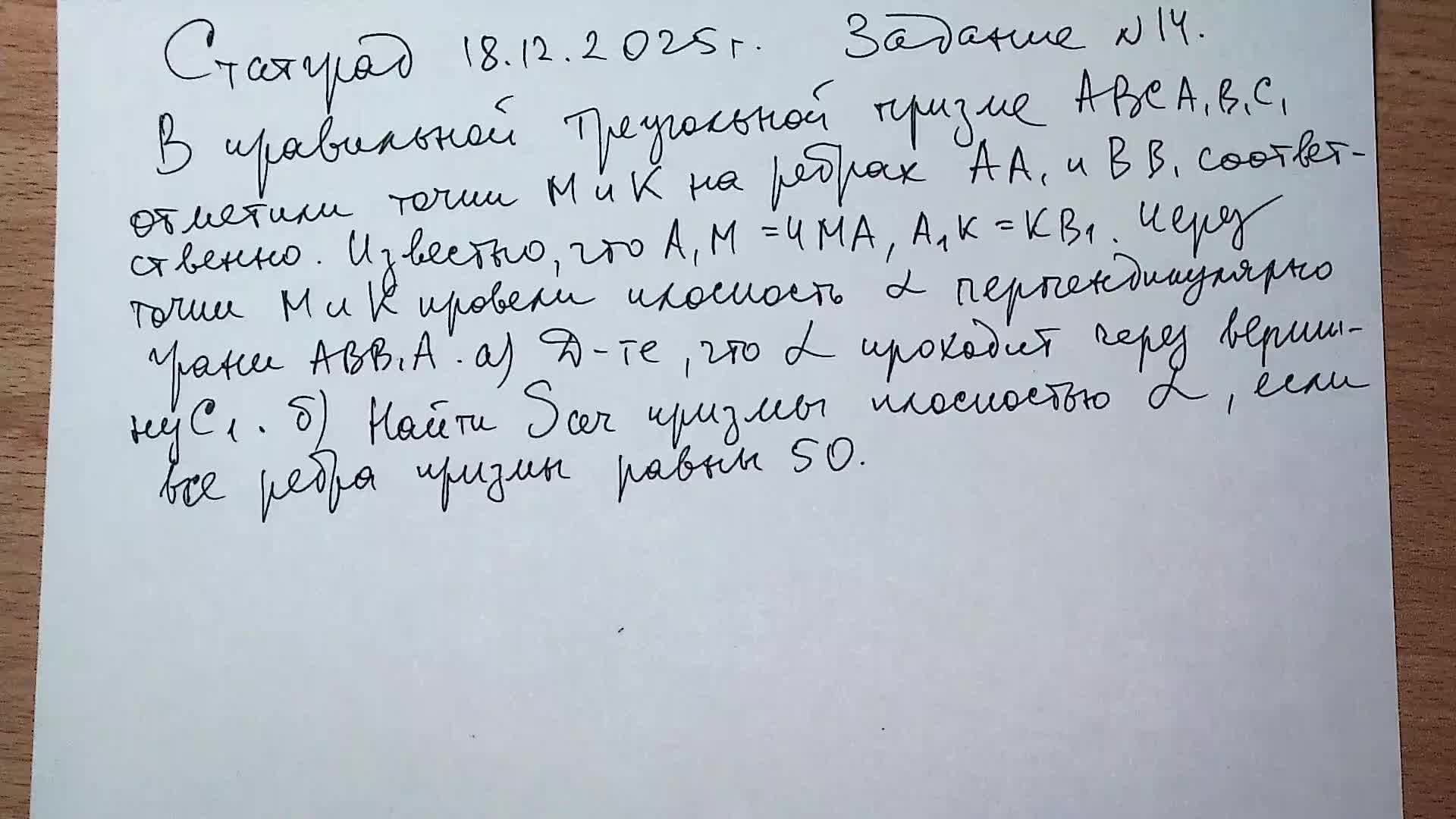 Статград 18.12.2025 г. Задание №14.