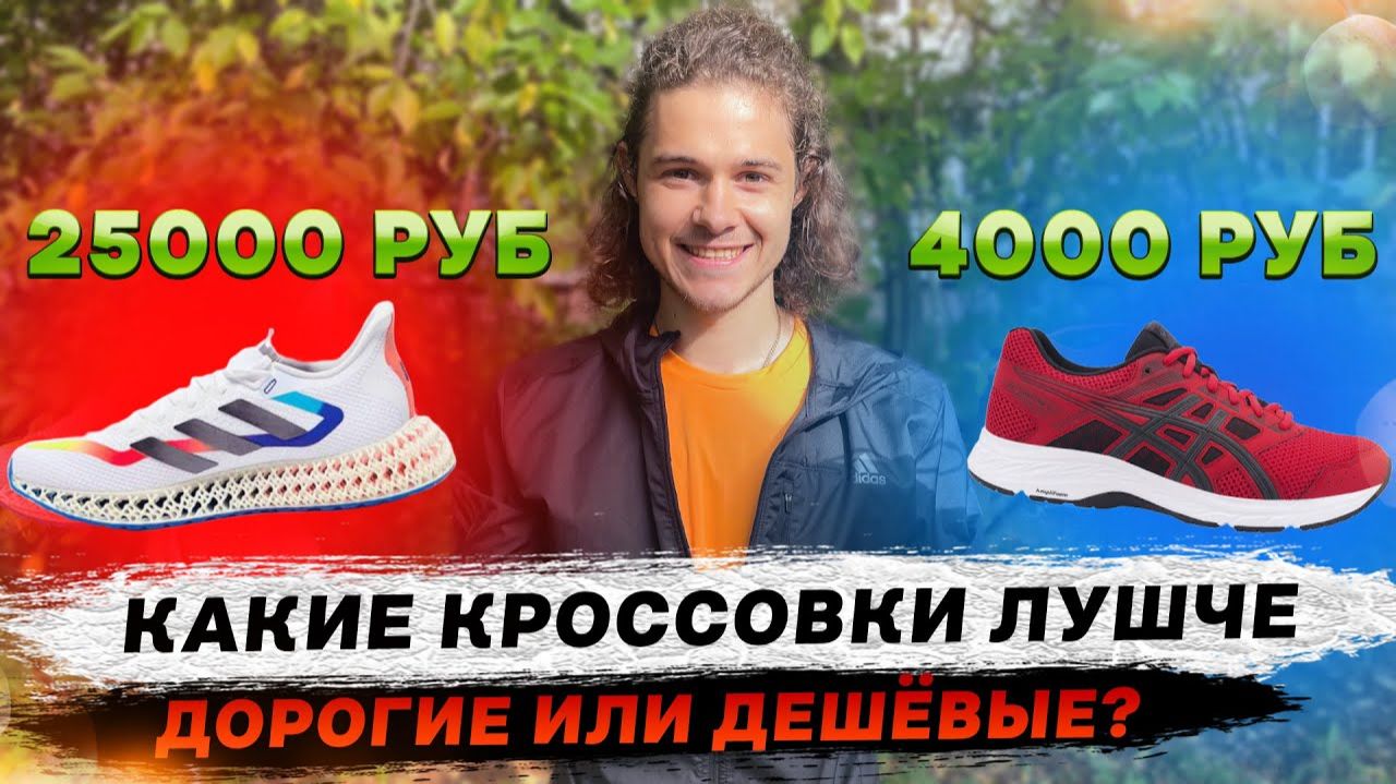 НИКОГДА НЕ ПОКУПАЙ эти кроссовки. Обзор на кроссовки для бега ADIDAS 4D FWD