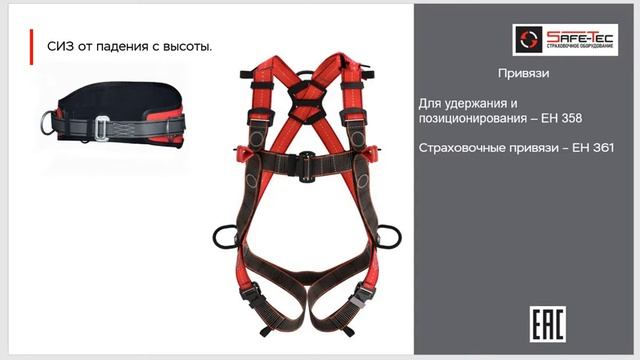 СИЗ от падения с высоты