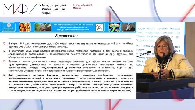 11.12.25 Зал Сеченов. Лабораторная диагностика инфекционных болезней