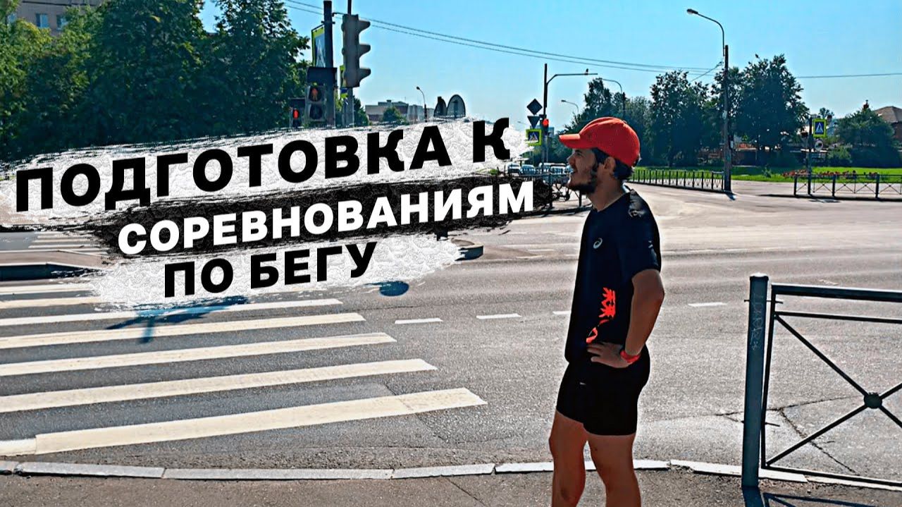 Бегу час без остановки