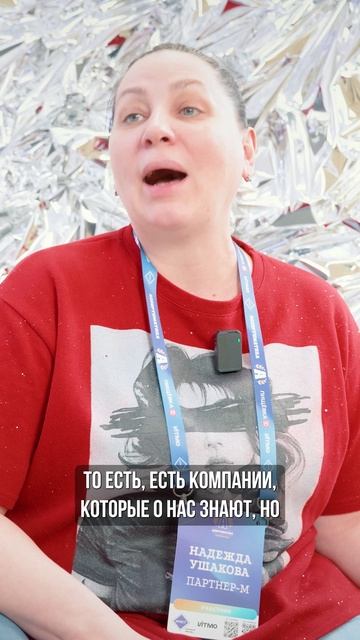 Отзыв Ассортиматика 2025 — технолог «Партнер-М» Надежда Ушакова