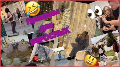 👀 Смешные фейлы 2025🤣 Попробуй не засмейся😂 Failovka. Приколы для ВЗРОСЛЫХ