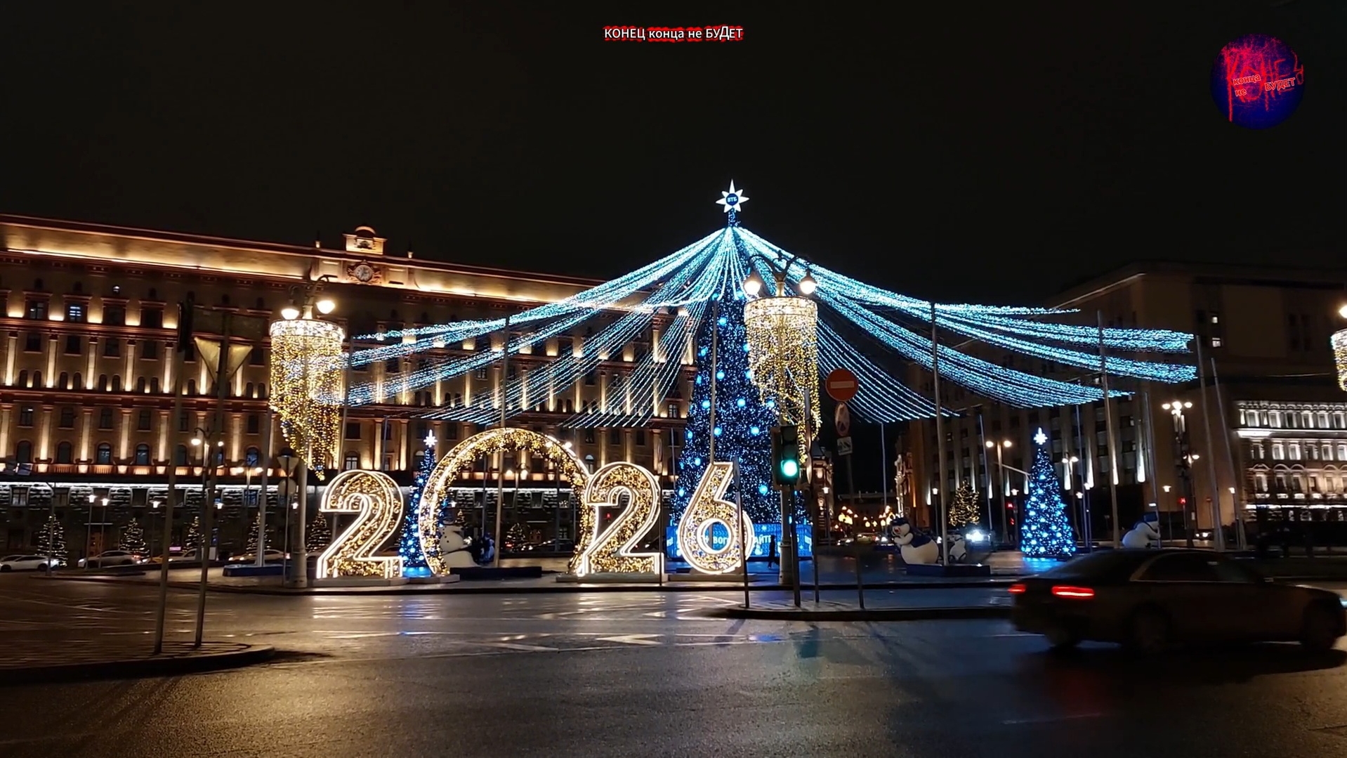 Красавица Москва. Скоро Новый год 2026.