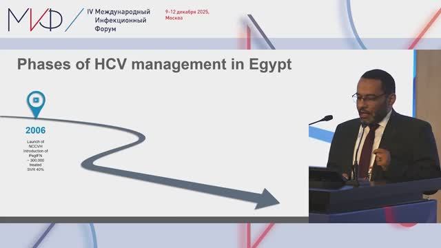 12.12.25 Зал Сеченов. Элиминация вирусных гепатитов: от стратегии к практике
