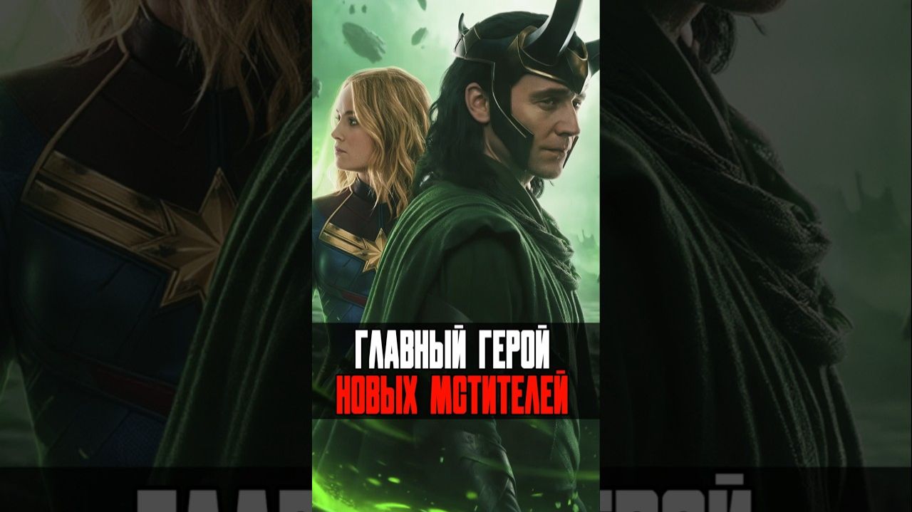 Кто станет главным героем Мстители Судный день #ironman #loki #марвел #мстители #кино