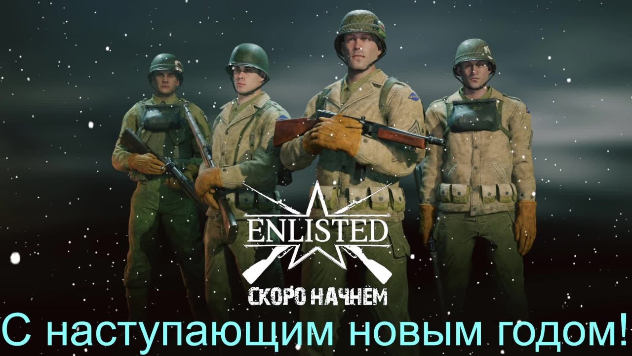 Enlisted #13 Несчастливое число
