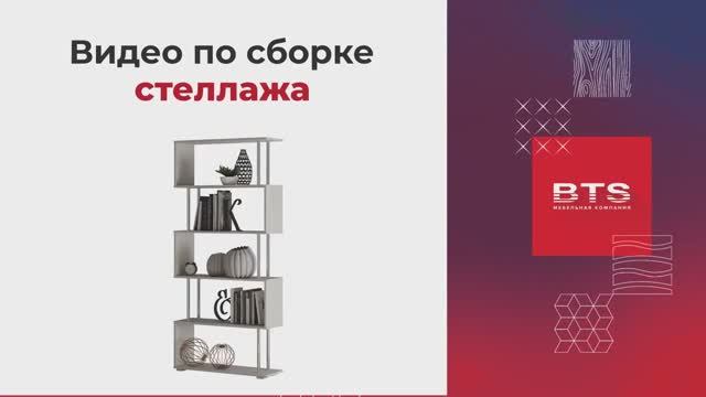 Сборка. Стеллаж 850