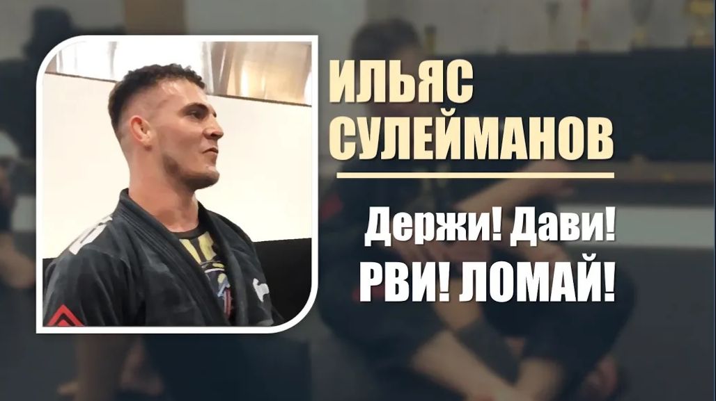 ARMBAR - видео-курс от Ильяса Сулейманова на bjjschool.online