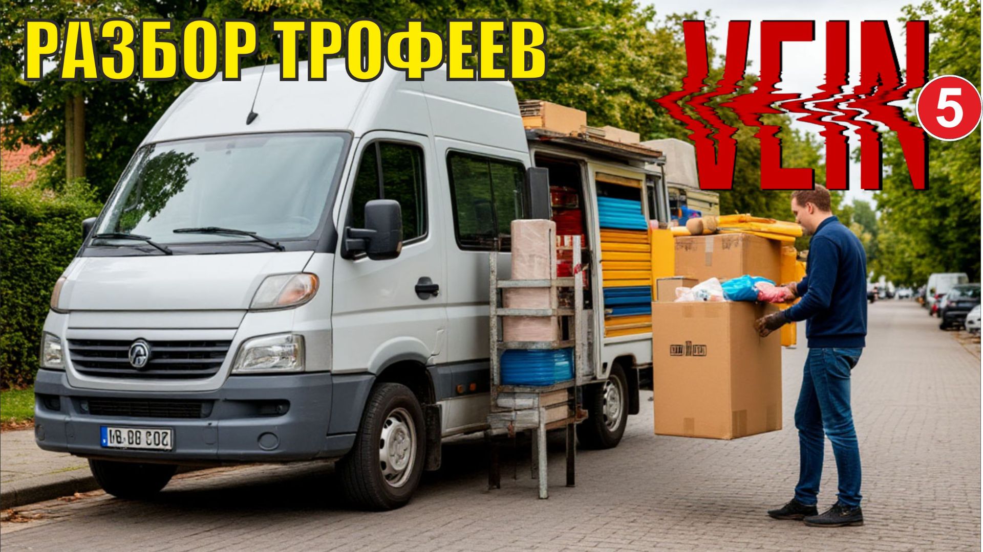 Vein - Разбор трофеев