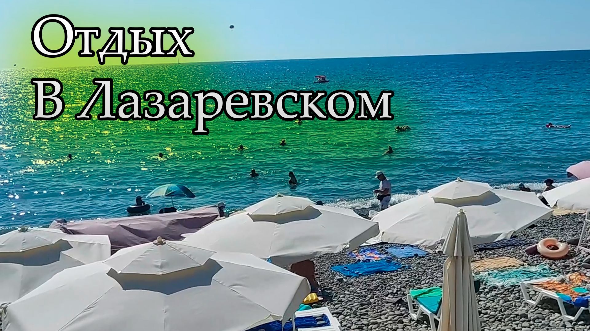 Поездка до Лазаревского, подъем на гору в Солониках (сентябрь 2024)