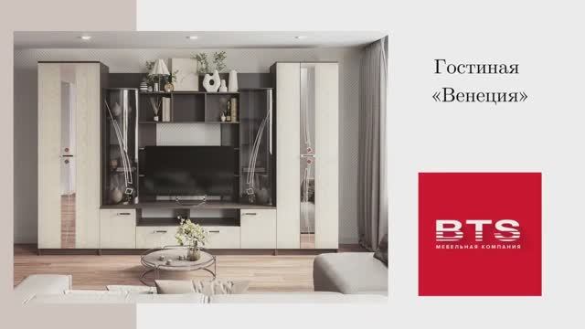 Гостиная «Венеция»