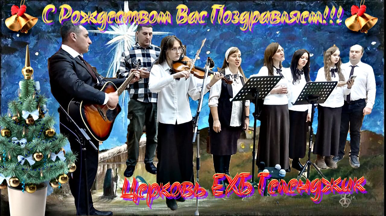 🎄🌟С Рождеством Вас✝️ поздравляем🎇 - Христианское💫 поздравление🎶🎵