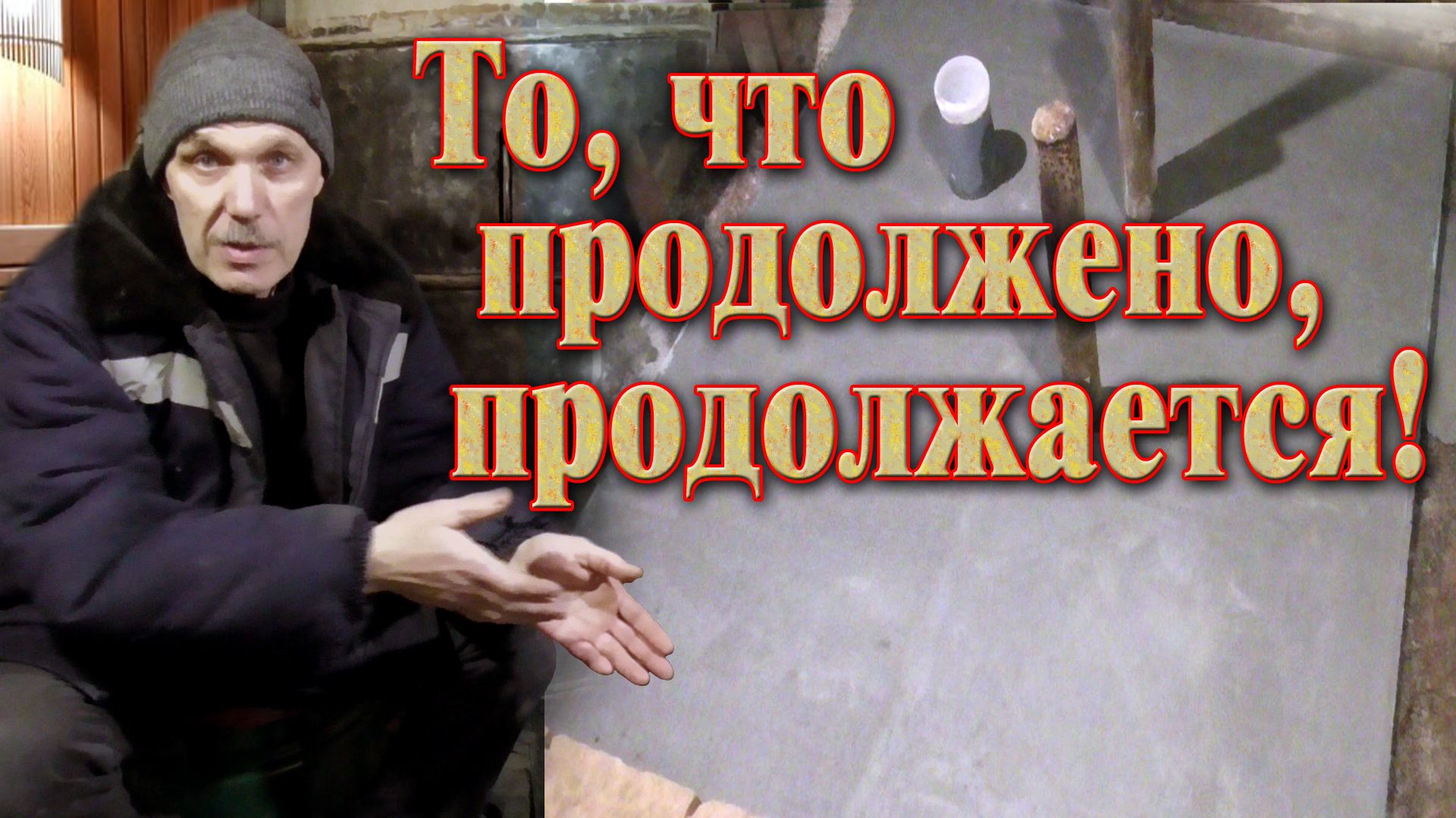 Баня // Слив в бане // Сделал стяжку, прокрасил полы