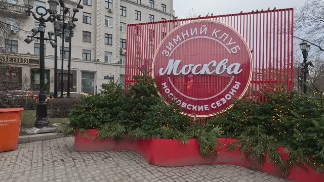 Москва | Новый год | прогулка по Москве | тверской бульвар | Moscow |