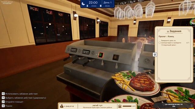 Parisian Brasserie Simulator #1 чайное прохождение