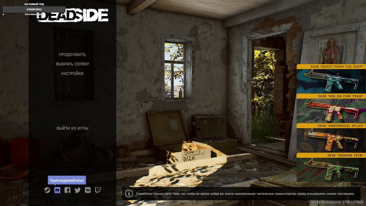 Deadside 🔴Стрим🔴 Выживалово на PVP сервере Часть: 8 "Дорога"