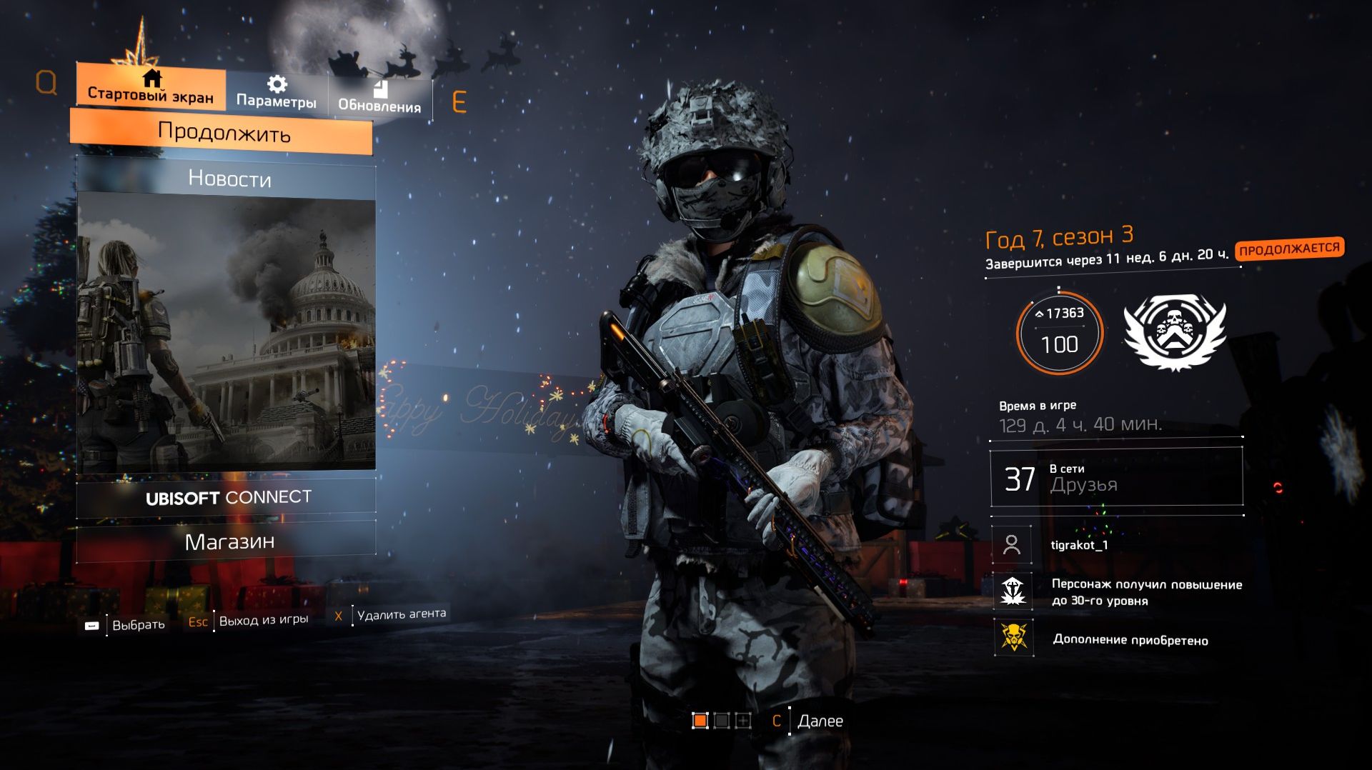 Дивизия 2 | Tom Clancy's The Division 2 сначала КТ затем Крампус