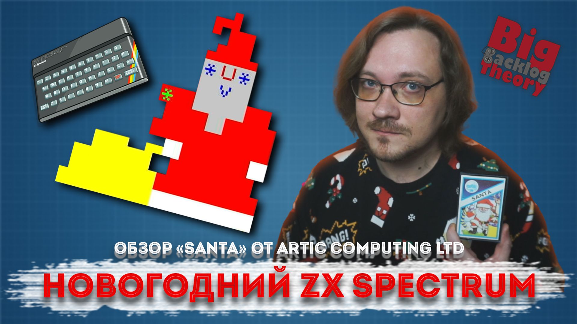 Новогодний ZX Spectrum: обзор "Santa" (1983)