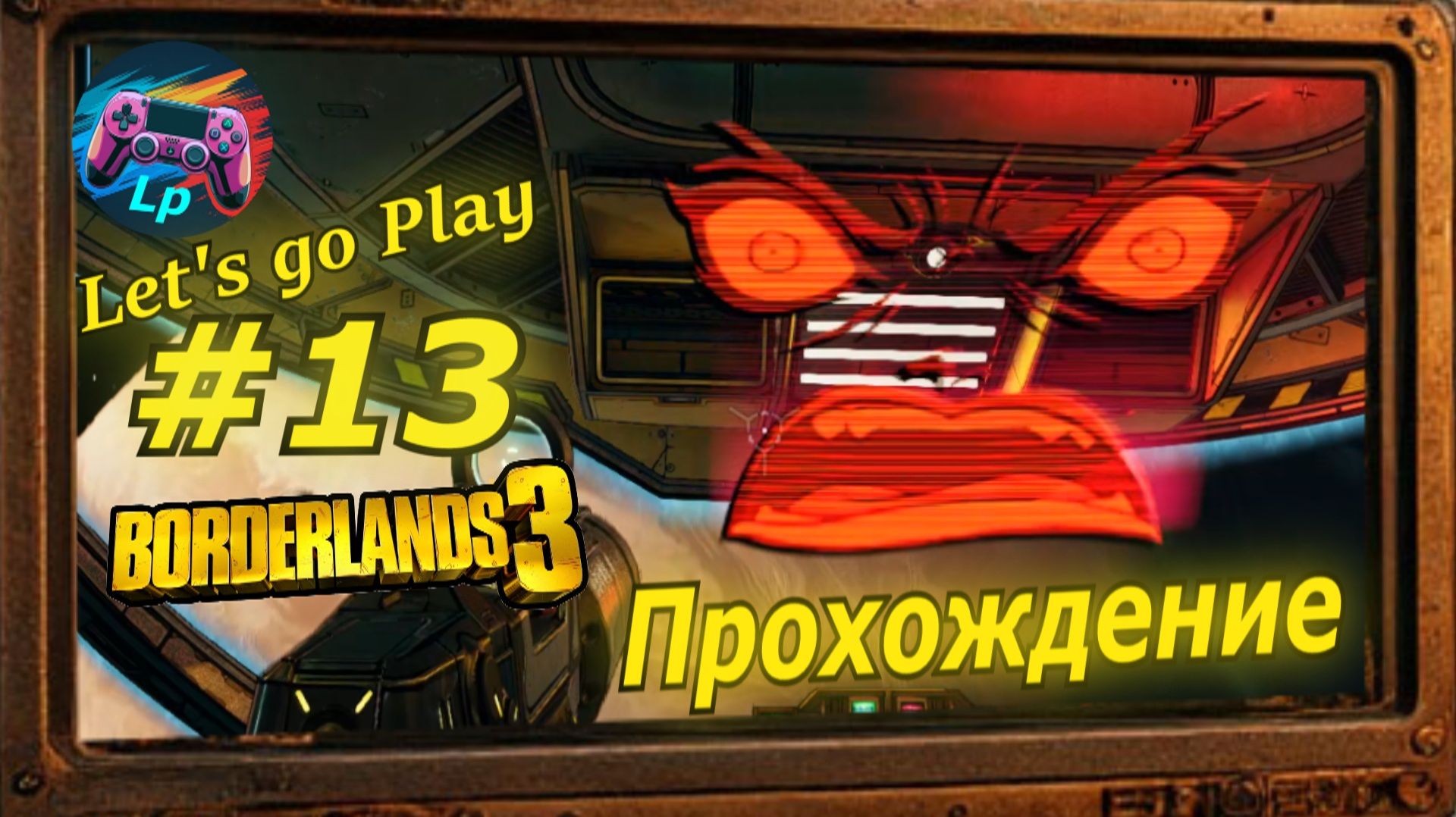 Borderlands 3 - бордерлендс 3  прохождение часть 13 злая