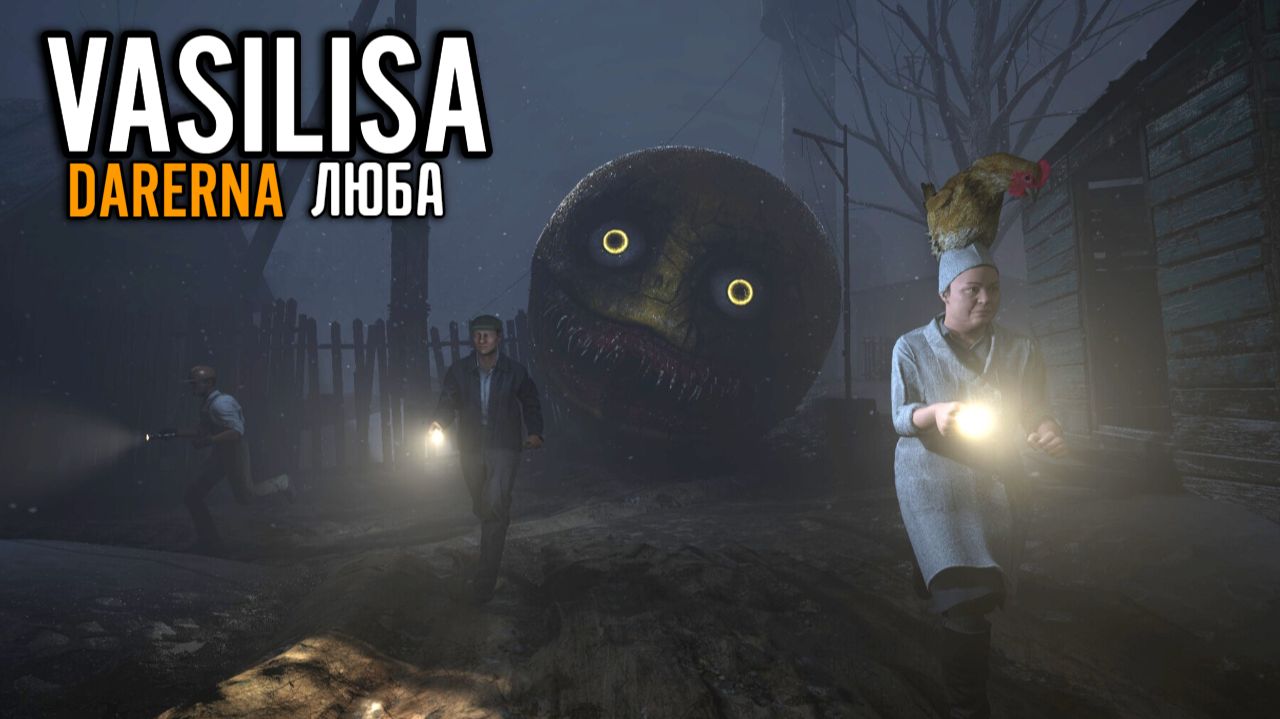 Vasilisa / ЧТО вообще происходит!?