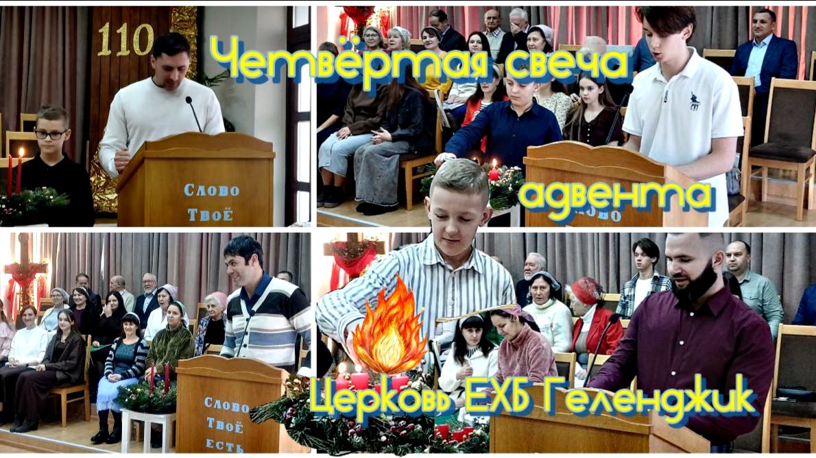 🕯️Четвёртая свеча адвента✨ - ✝️проповедь об ожидании Рождества🌠🌟