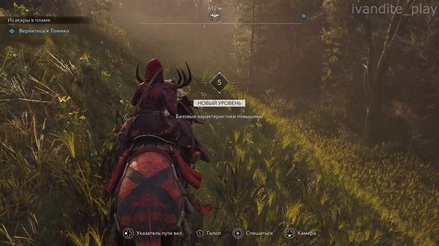 Прохождение Assassin’s Creed Shadows # 3(Без Комментариев)