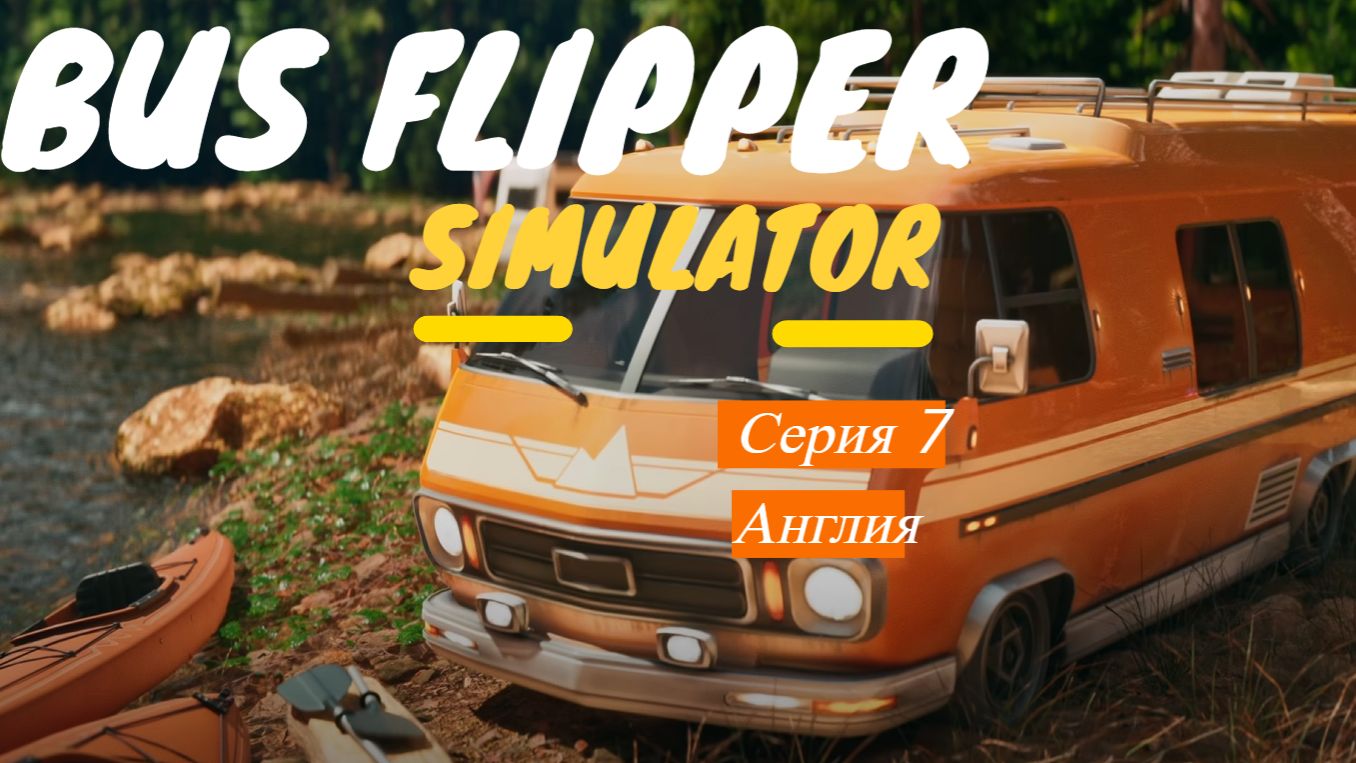 Bus Flipper: Renovator Simulator. Серия 7. Англия