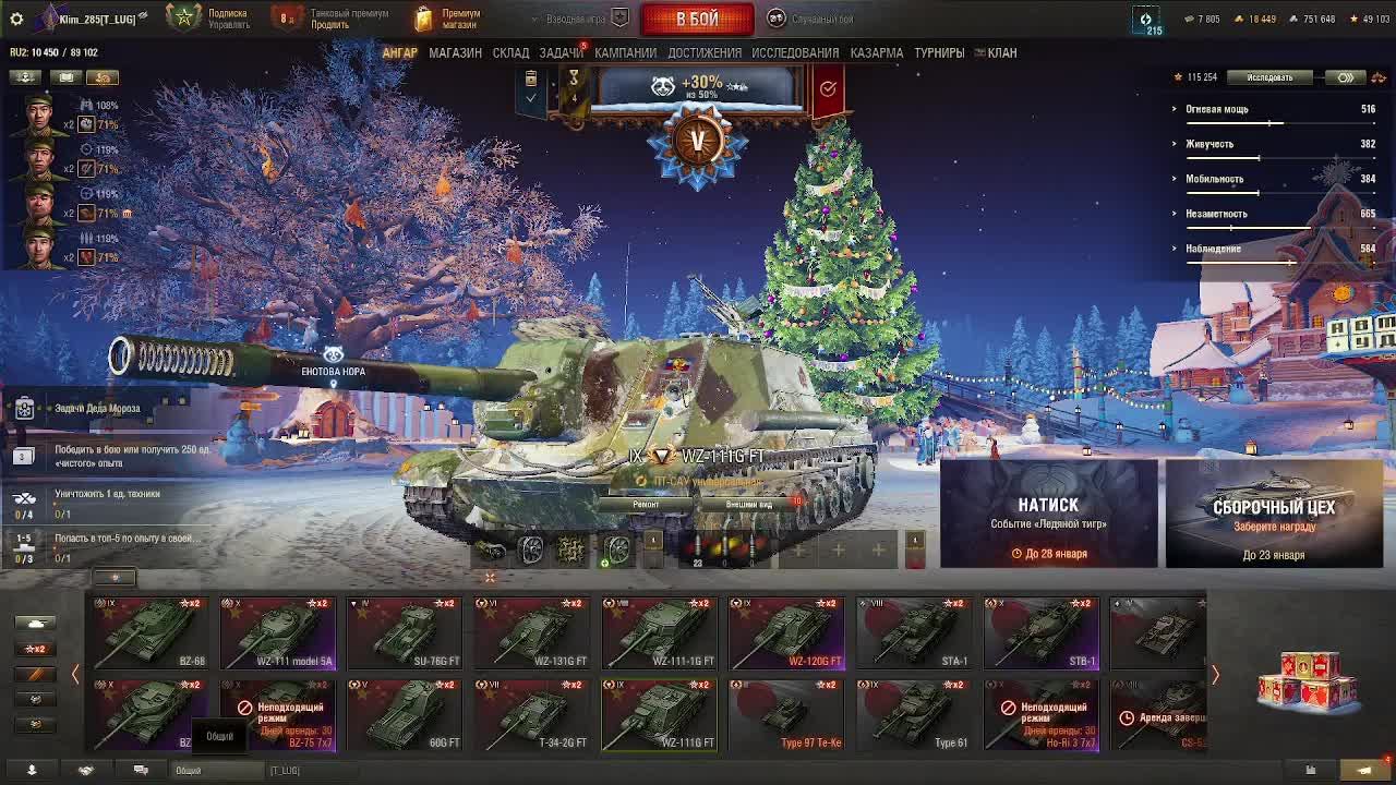 Мир Танков Новогодние стримы