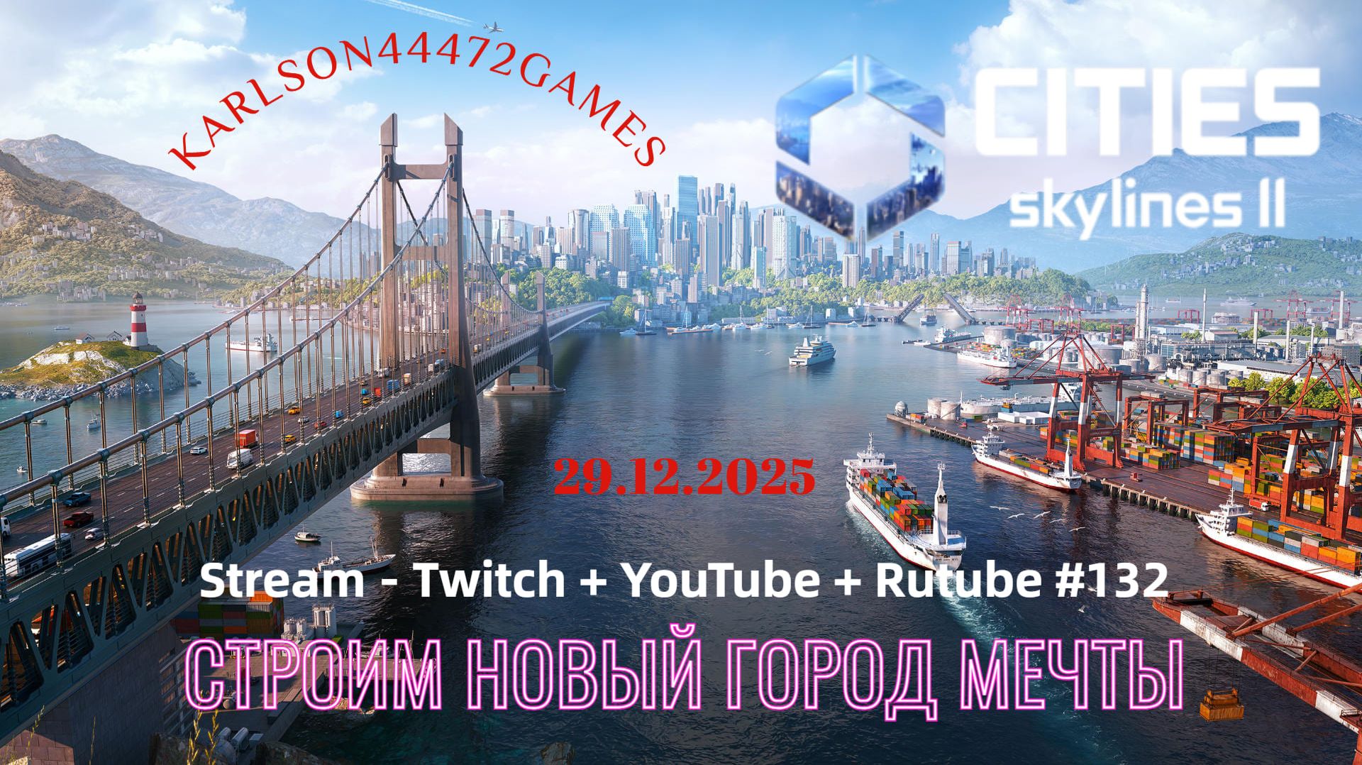 Cities Skylines II / Продолжаем строить новый город / Stream - Twitch + YouTube +Rutube # 132