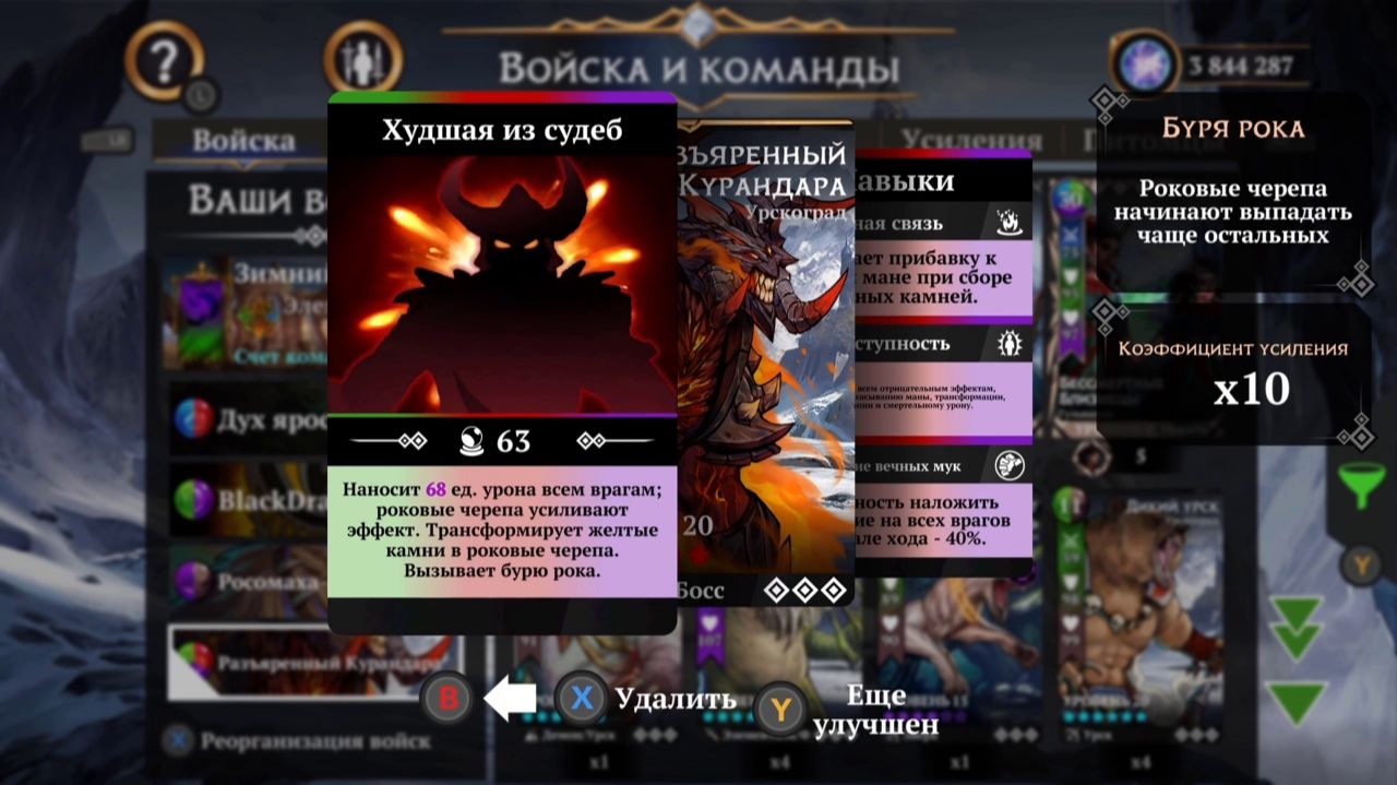 Команда «Урскоград» для атаки в режиме PvP в Gems of War (2025, под музыку)